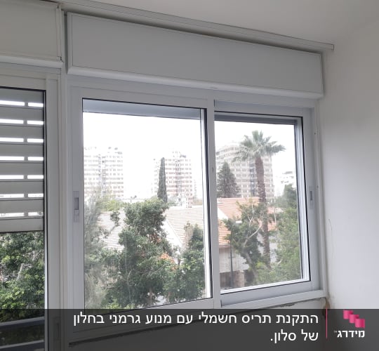 חלון אלומיניום עם תריסים פנימיים